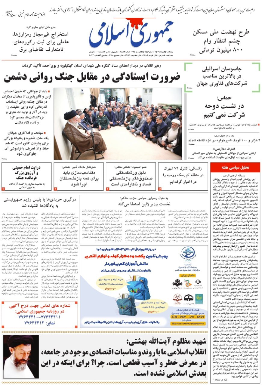 جمهوری اسلامی جمهوری اسلامی