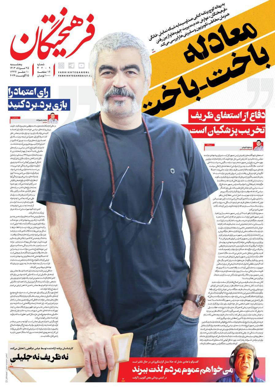 فرهیختگان فرهیختگان