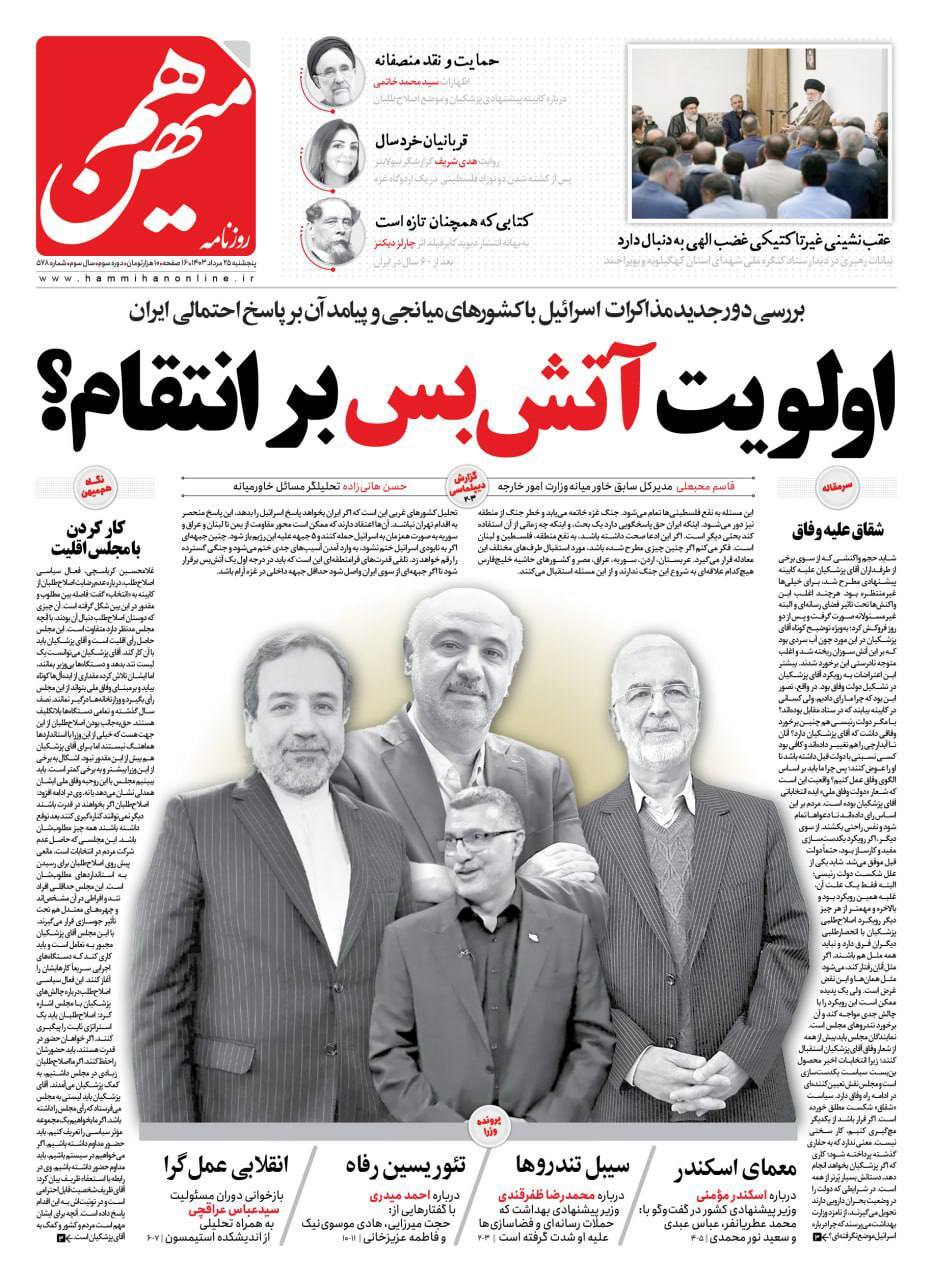 هممیهن هممیهن