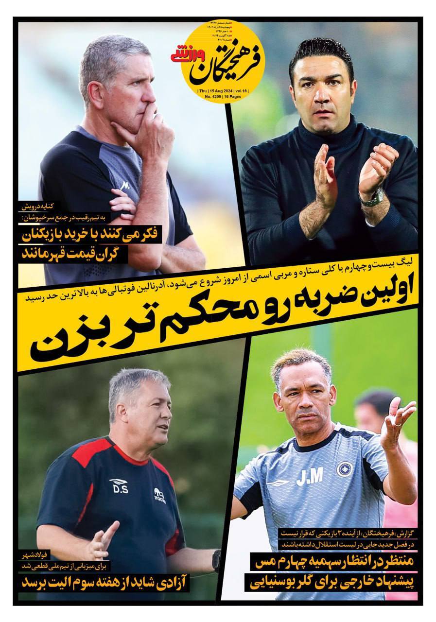 فرهیختگان ورزشی فرهیختگان ورزشی