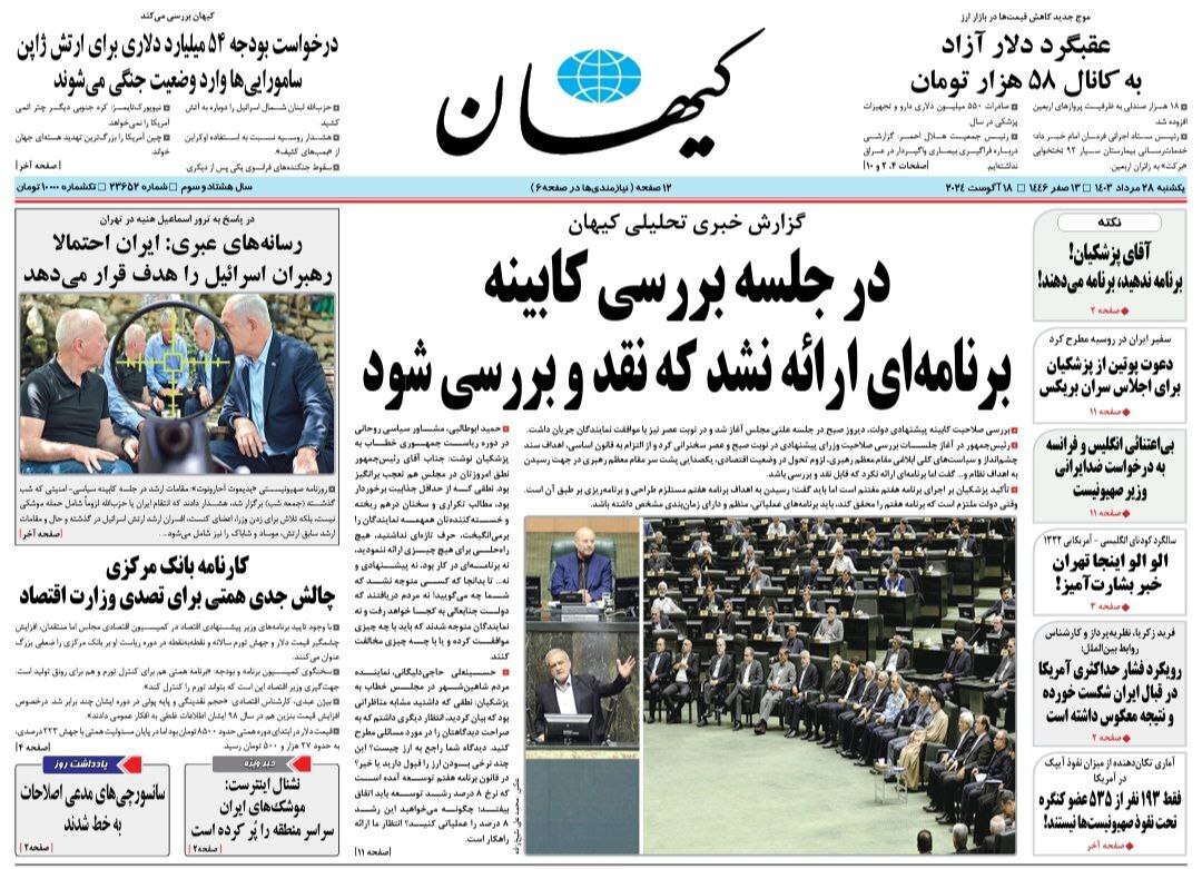 کیهان کیهان
