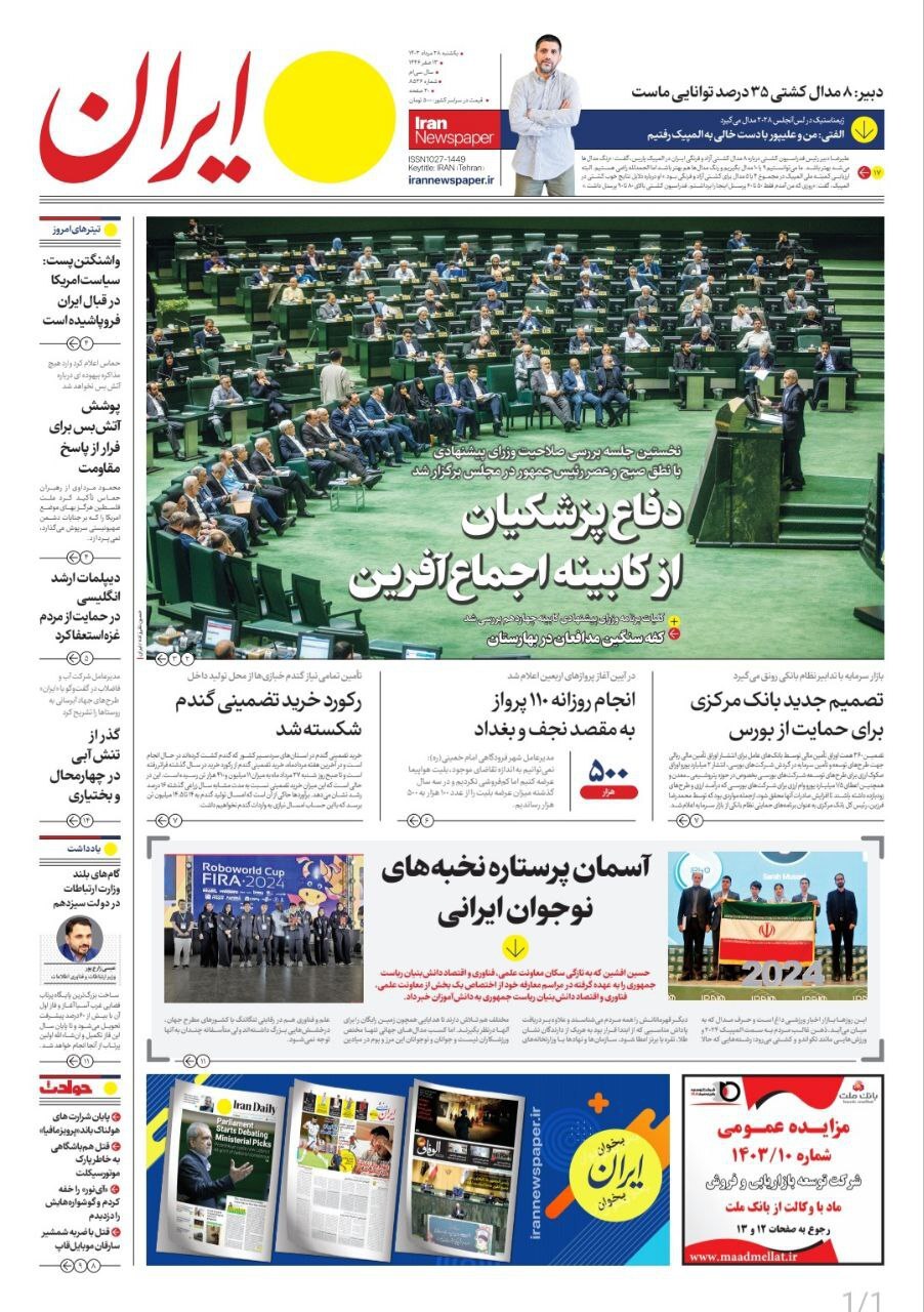 ایران ایران
