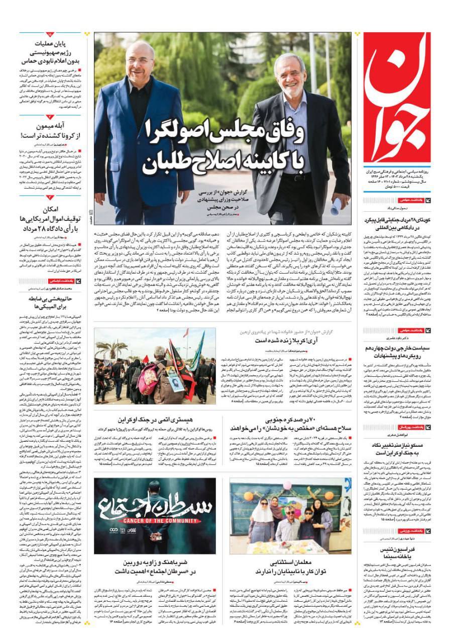جوان جوان