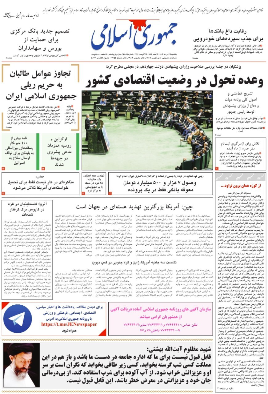 جمهوری اسلامی جمهوری اسلامی