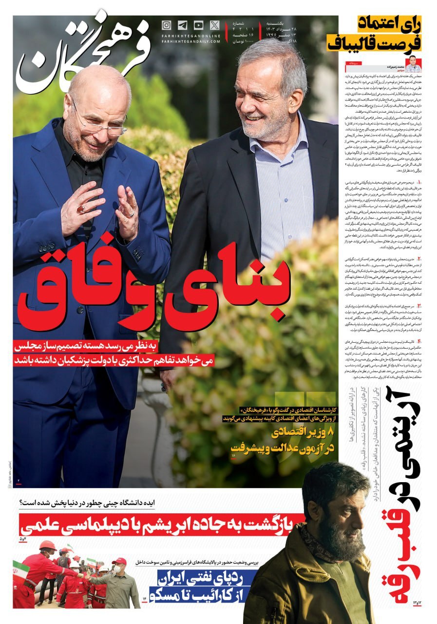 فرهیختگان فرهيختگان