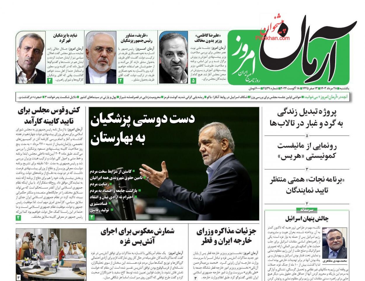 آرمان امروز آرمان امروز