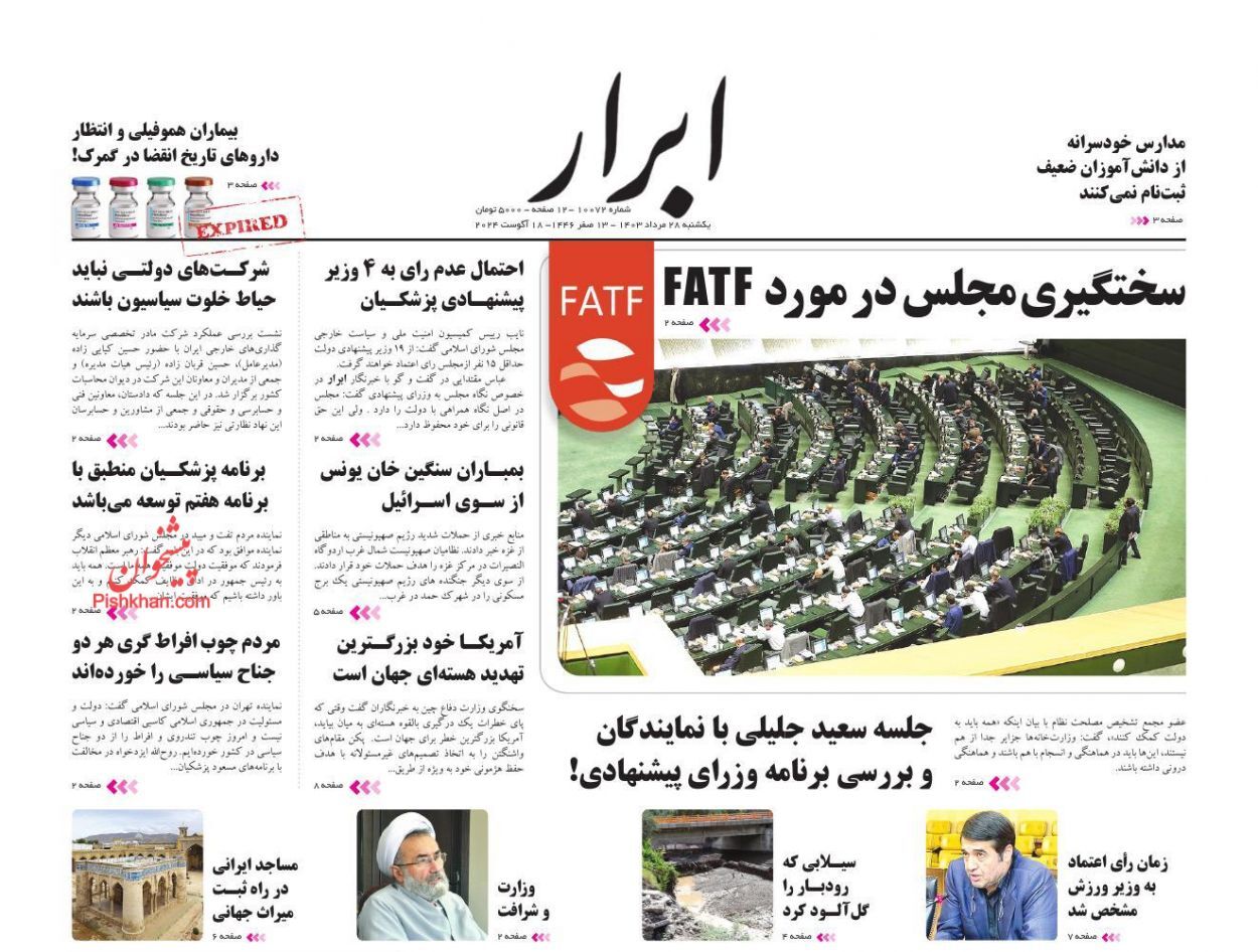 ابرار ابرار