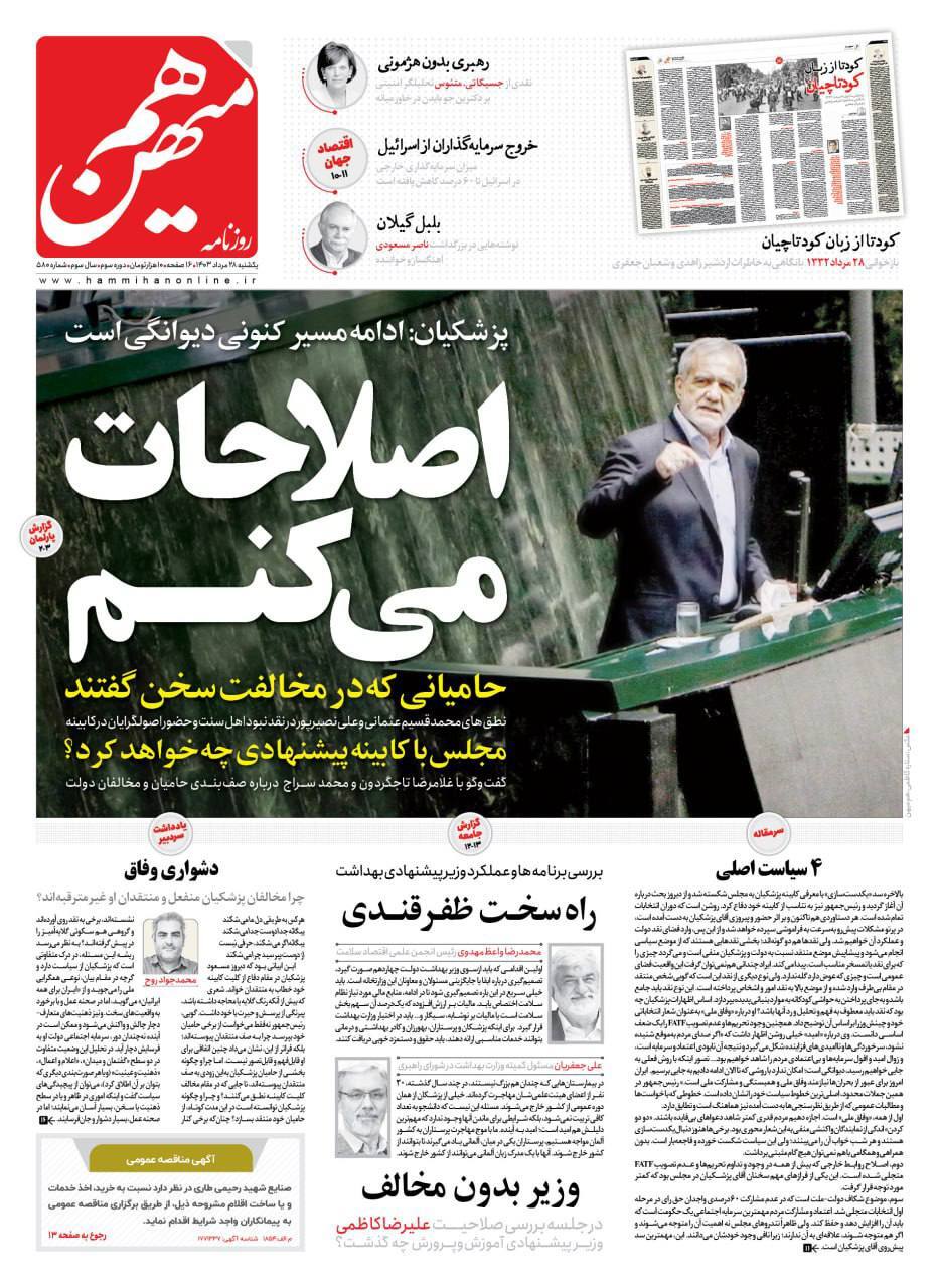 هم میهن هم میهن
