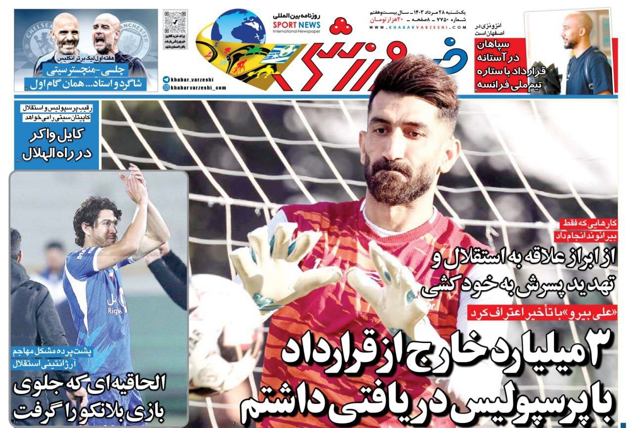 خبر ورزشی خبر ورزشی