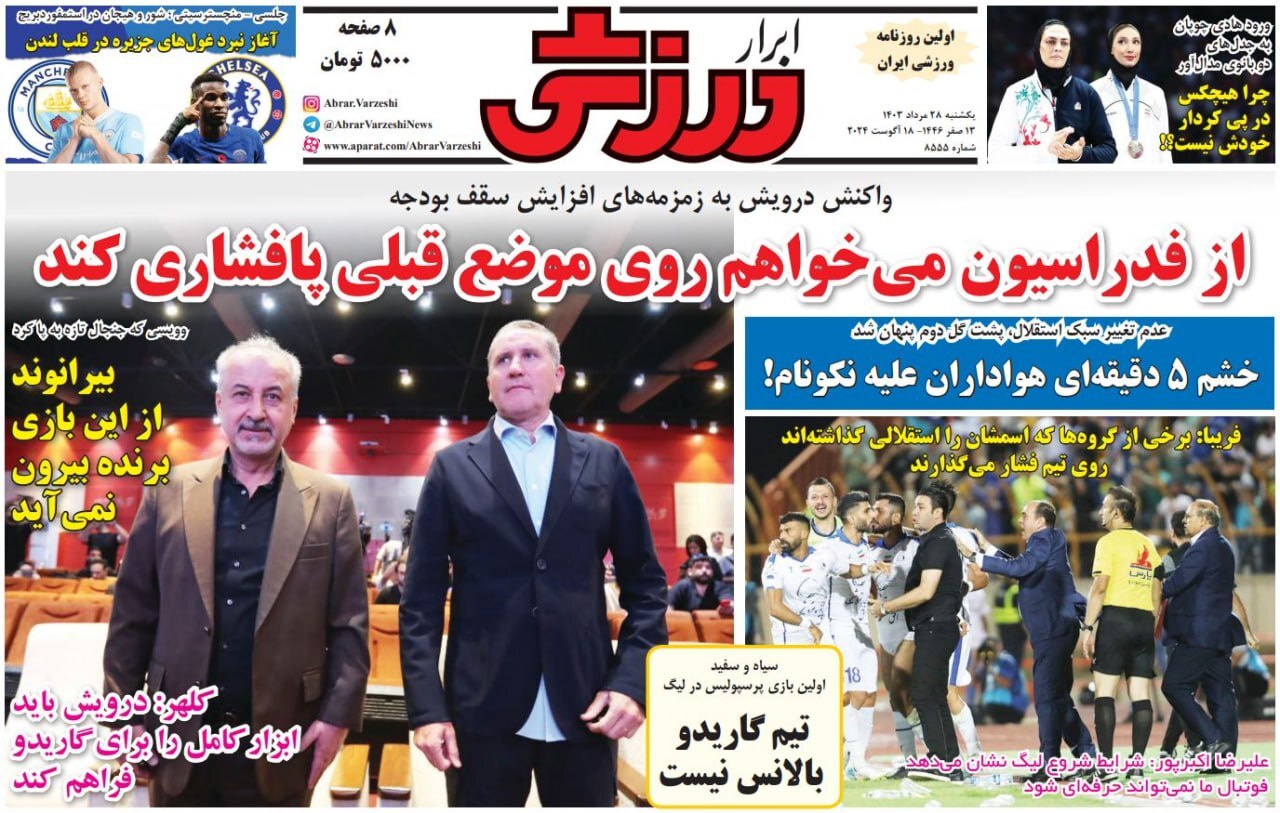 ابرار ورزشی ابرار ورزشی