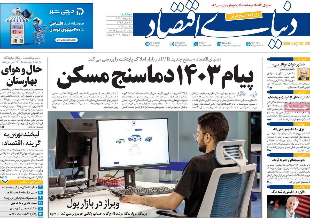 روزنامه دنیای اقتصاد روزنامه دنیای اقتصاد