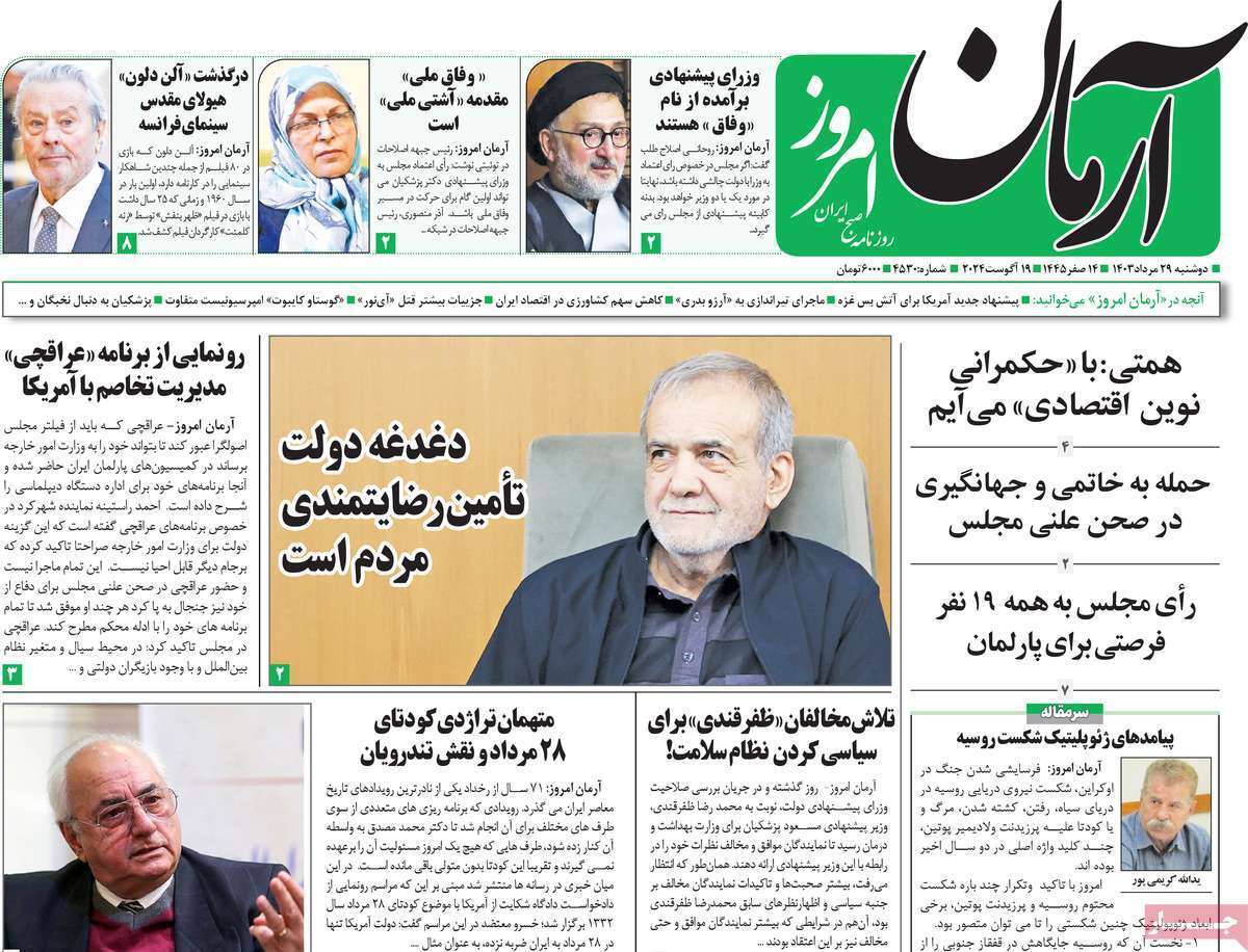 روزنامه آرمان امروز روزنامه آرمان امروز