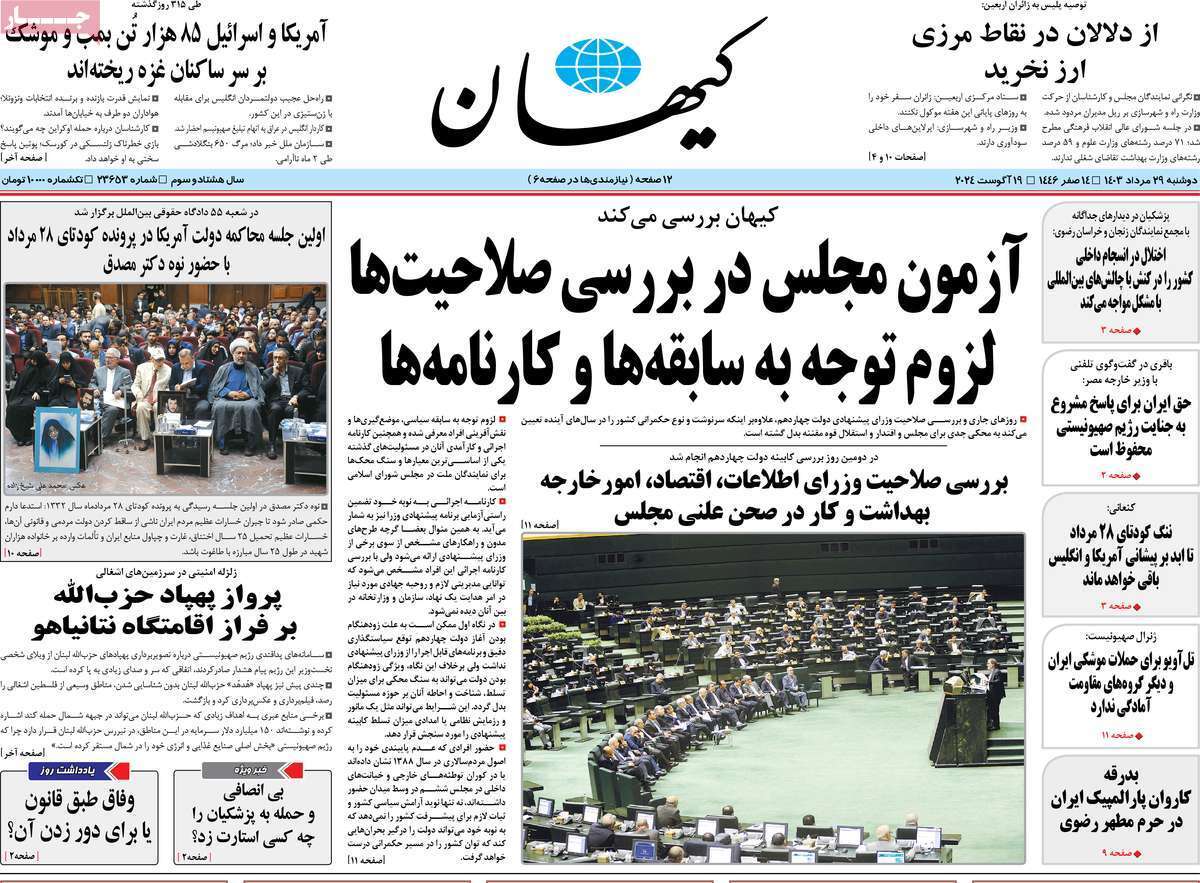 روزنامه کیهان روزنامه کیهان