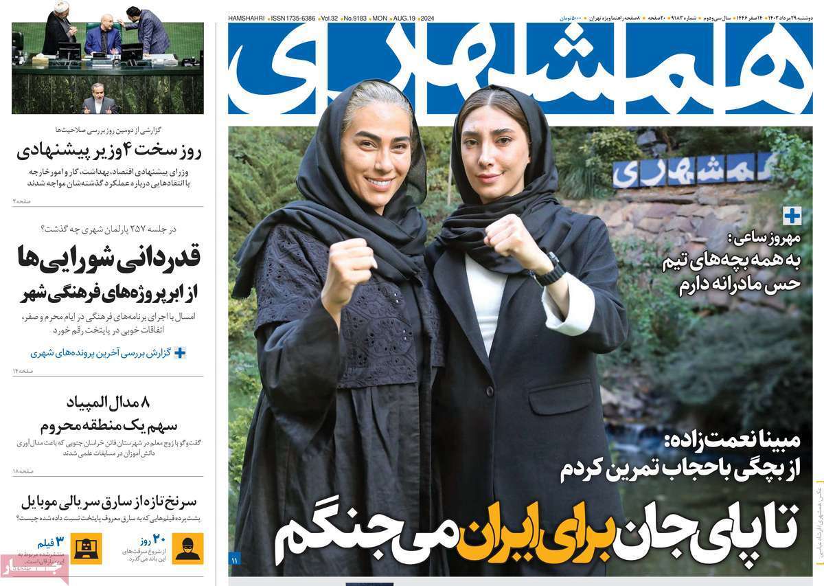 روزنامه همشهری روزنامه همشهری