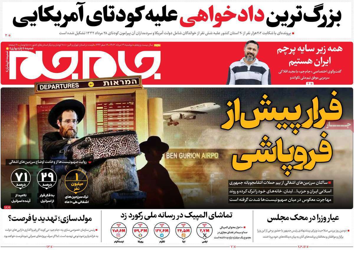 روزنامه جام جم روزنامه جام جم