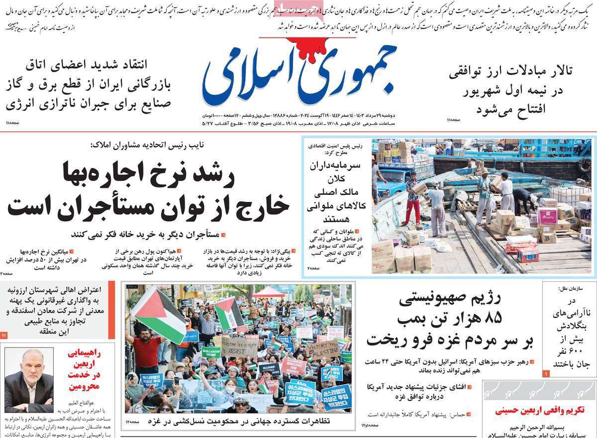 روزنامه جمهوری اسلامی روزنامه جمهوری اسلامی