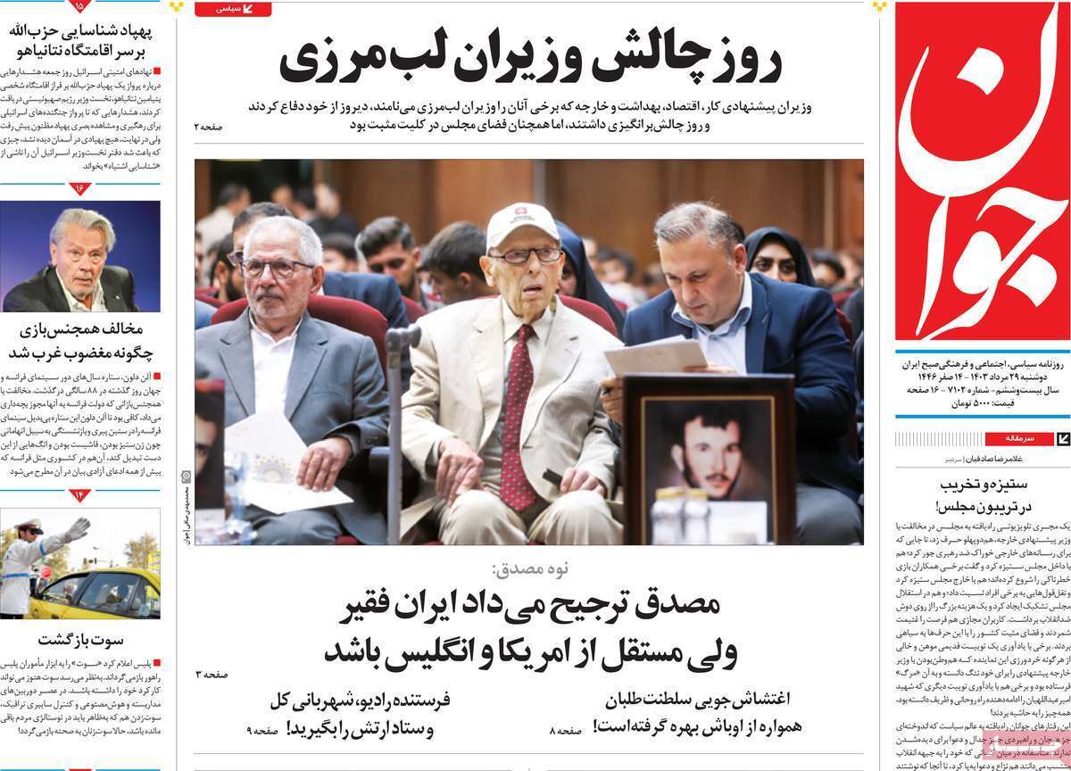 روزنامه جوان روزنامه جوان