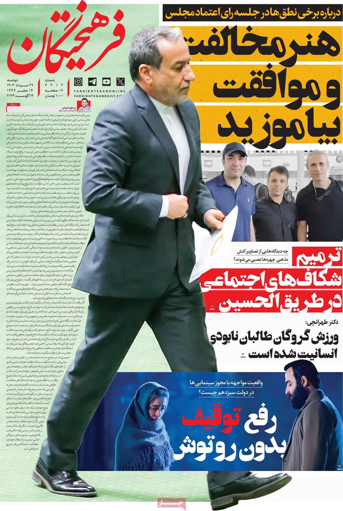 روزنامه فرهیختگان روزنامه فرهیختگان