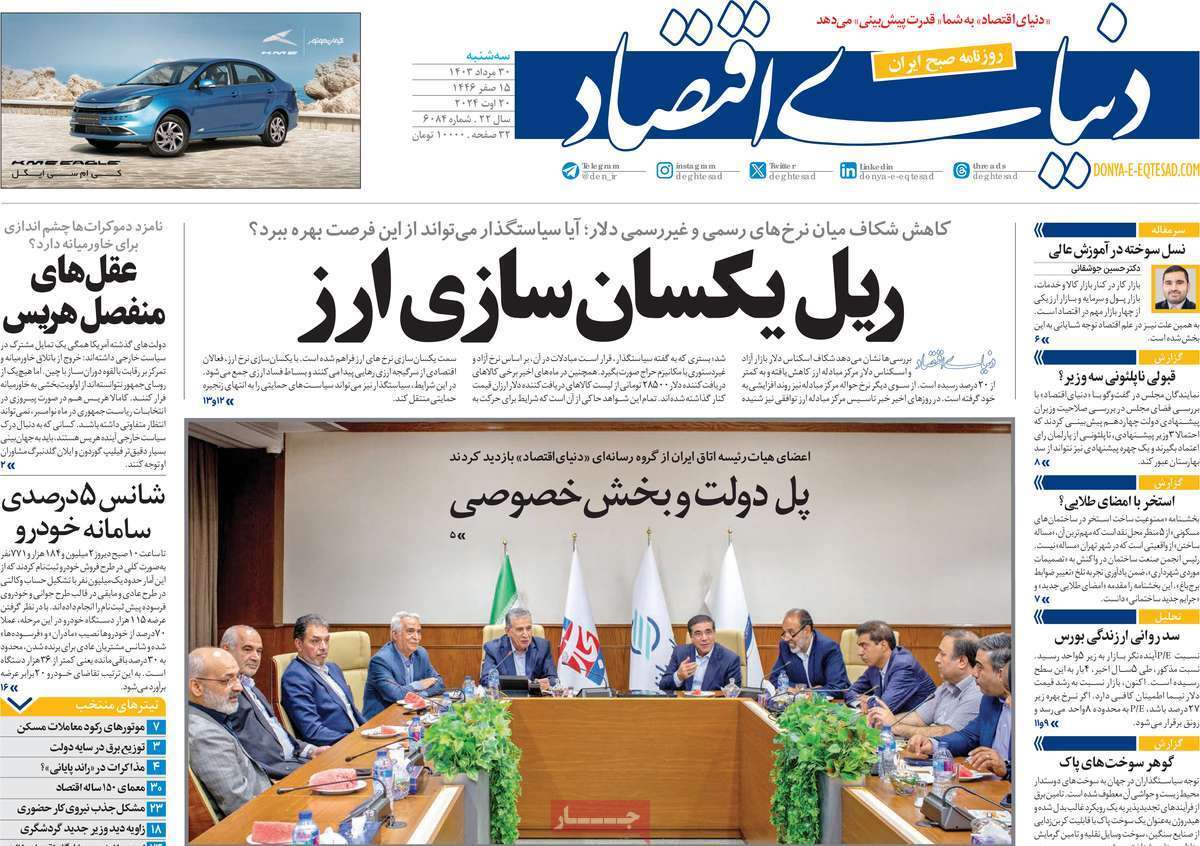 روزنامه دنیای اقتصاد روزنامه دنیای اقتصاد