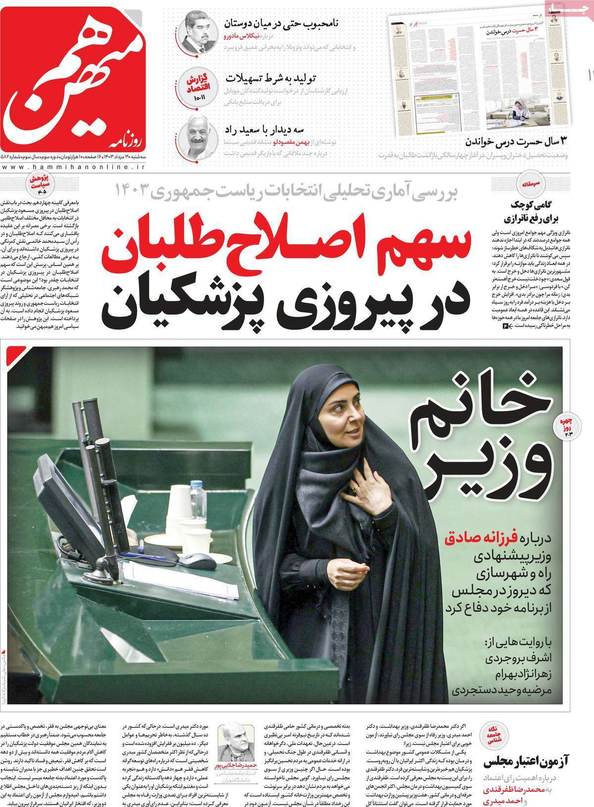 روزنامه هم میهن روزنامه هم میهن