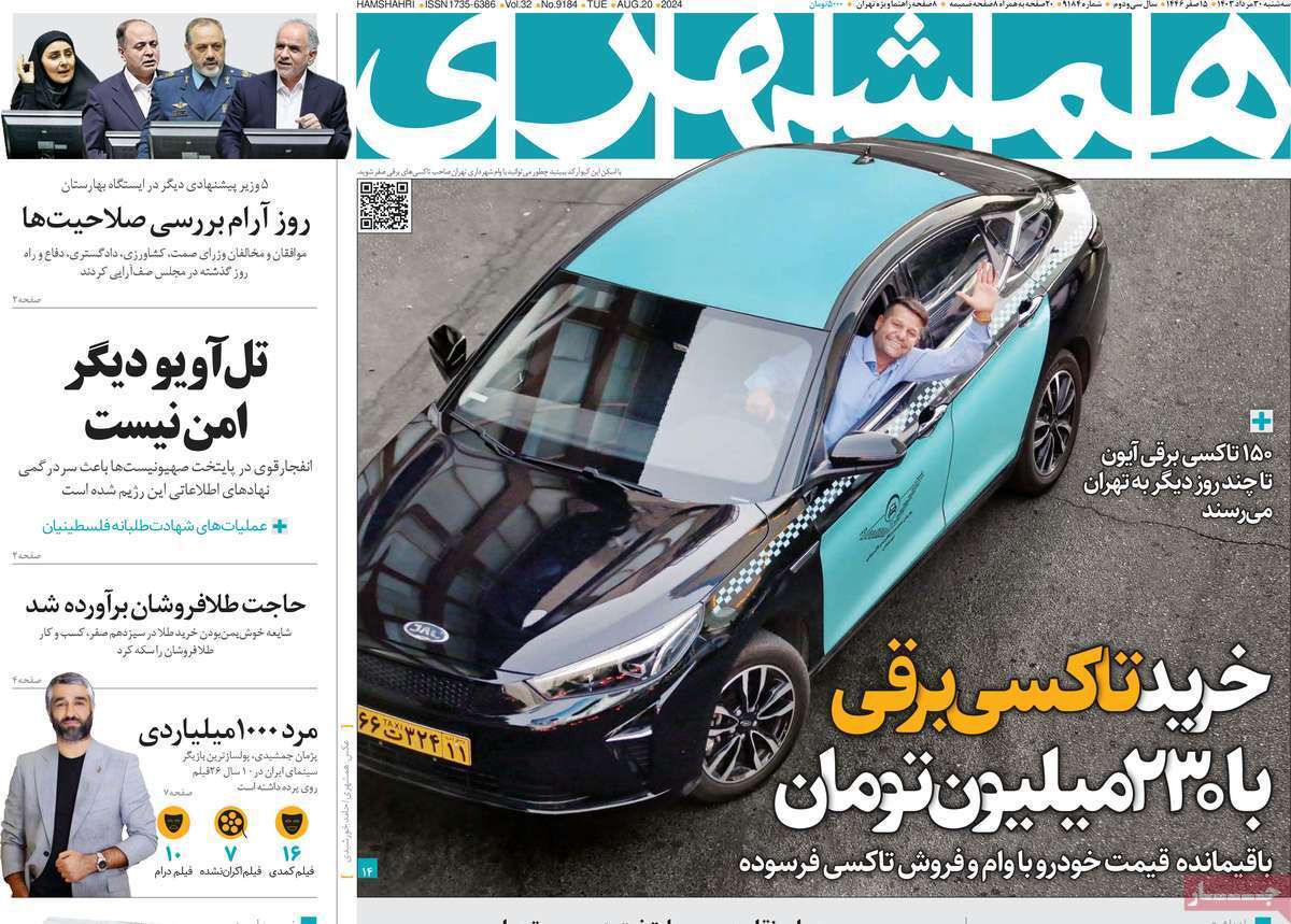 روزنامه همشهری روزنامه همشهری