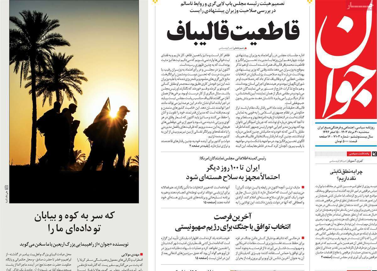 روزنامه جوان روزنامه جوان