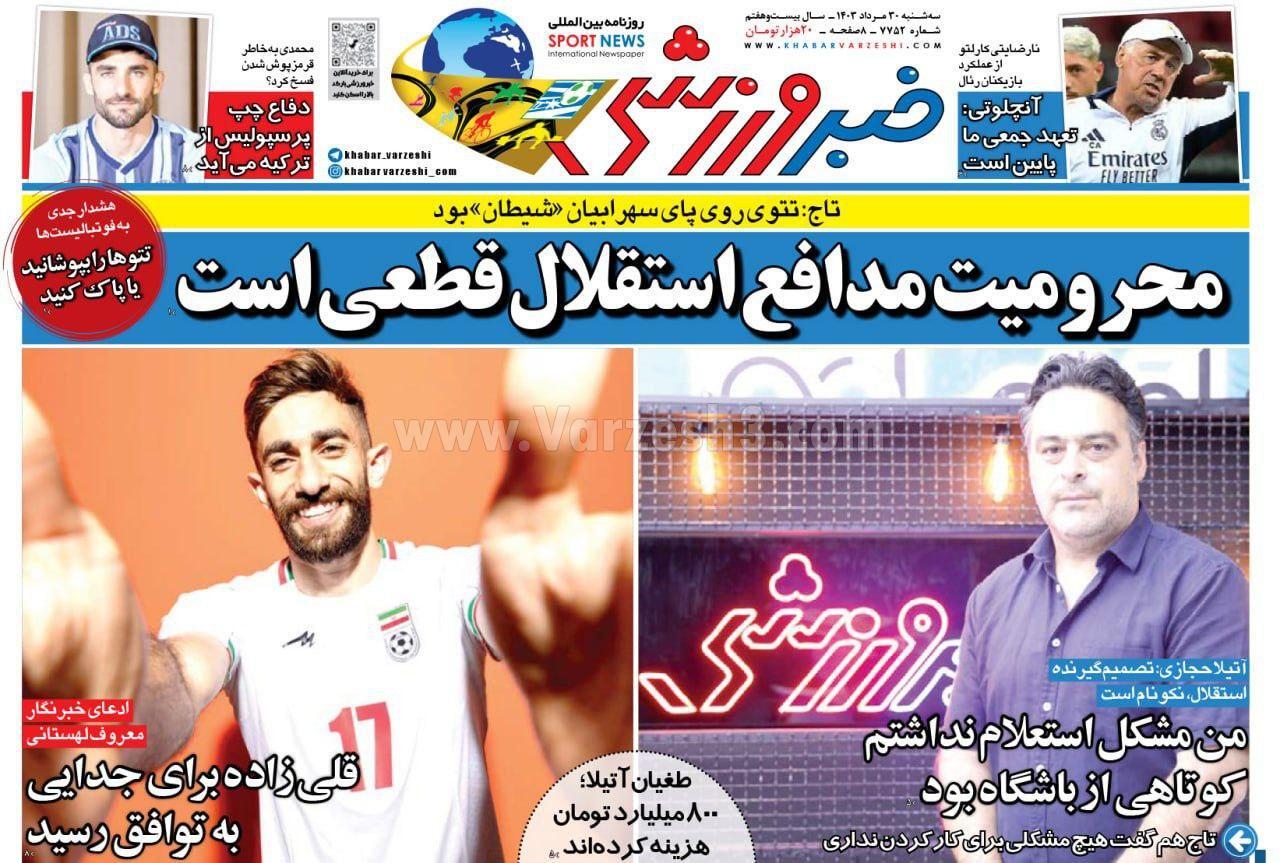 روزنامه خبرورزشی روزنامه خبرورزشی