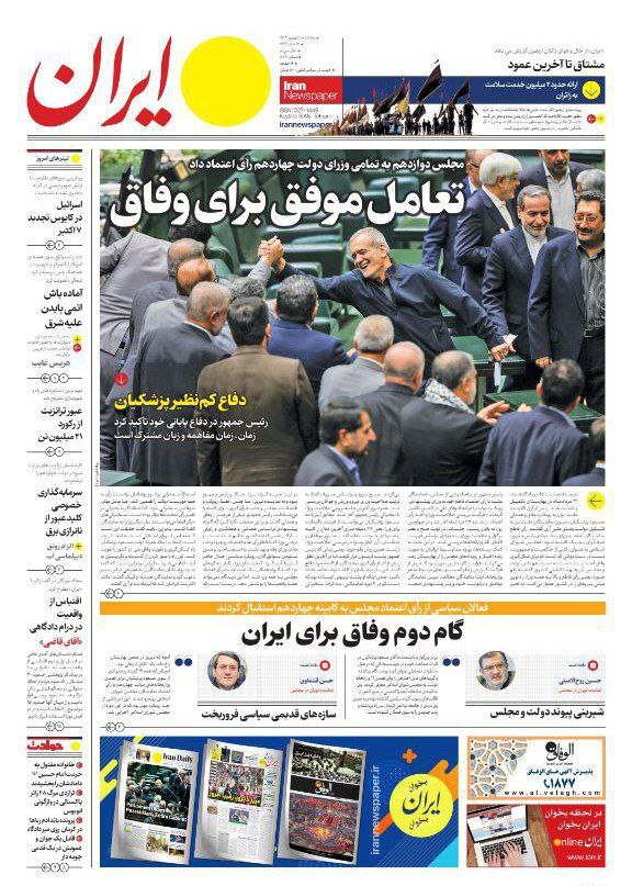 ایران ایران