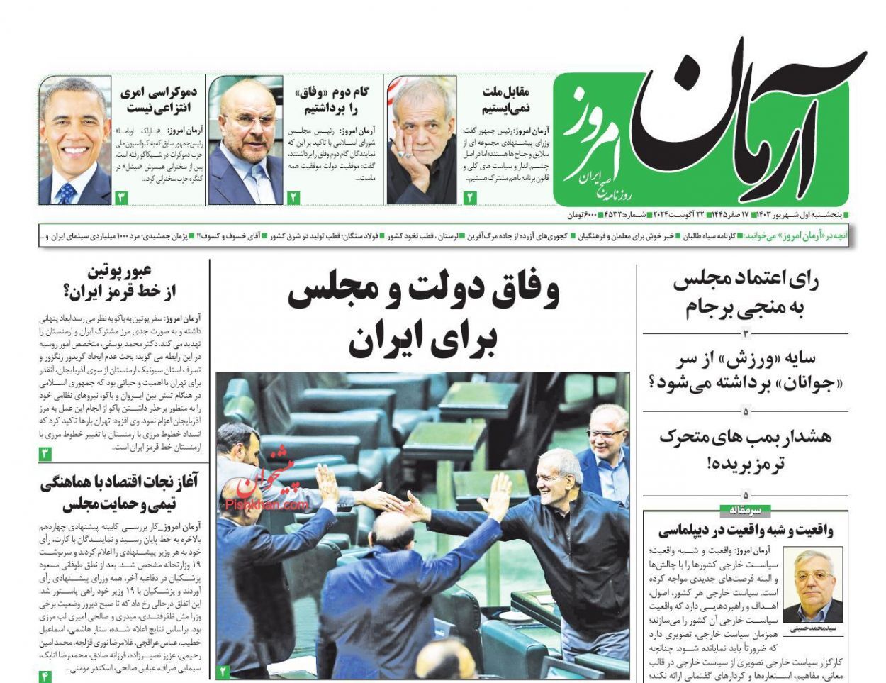 آرمان امروز آرمان امروز