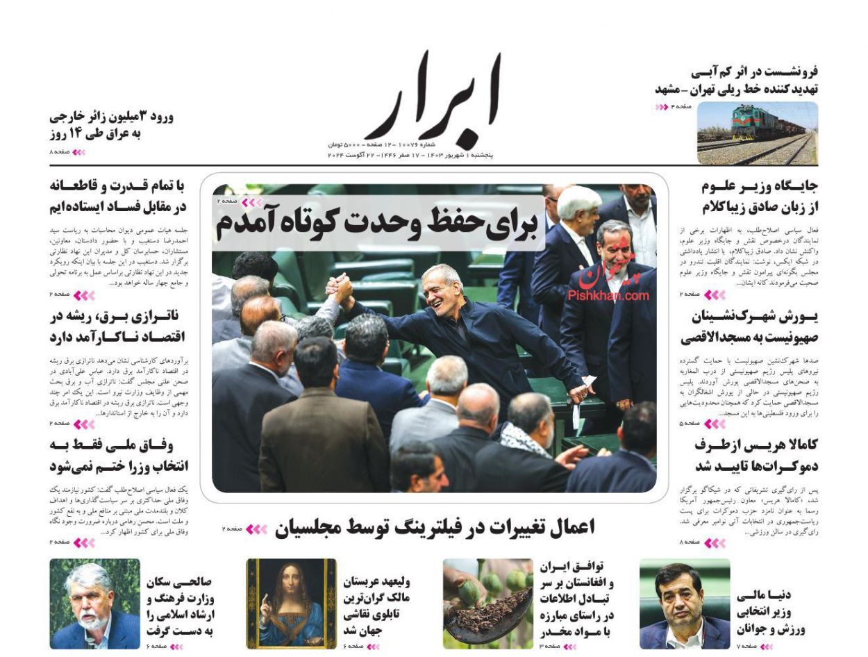 ابرار ابرار