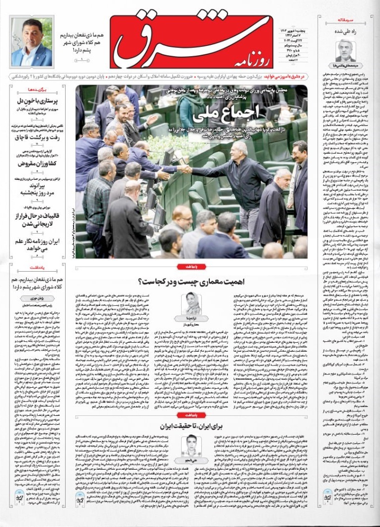 شرق شرق