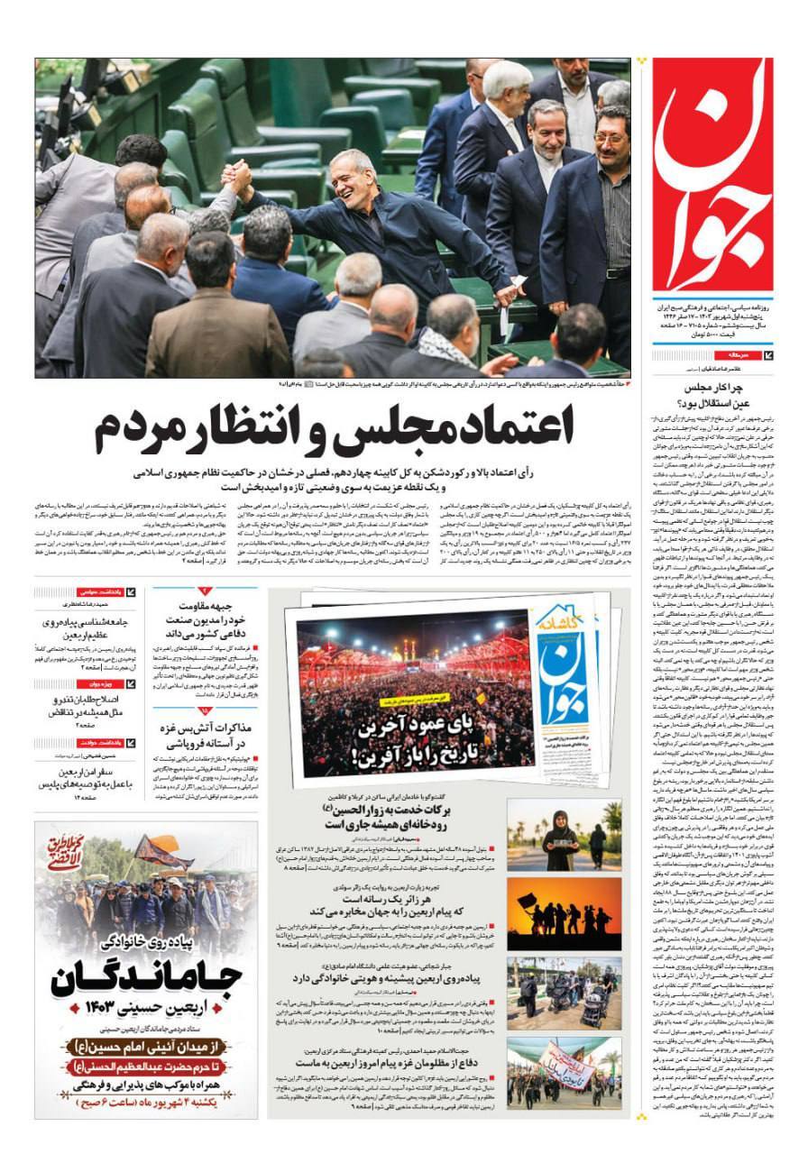 جوان جوان