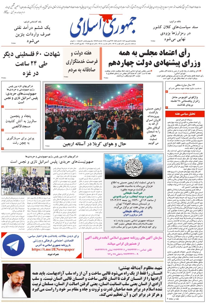 جمهوری اسلامی جمهوری اسلامی