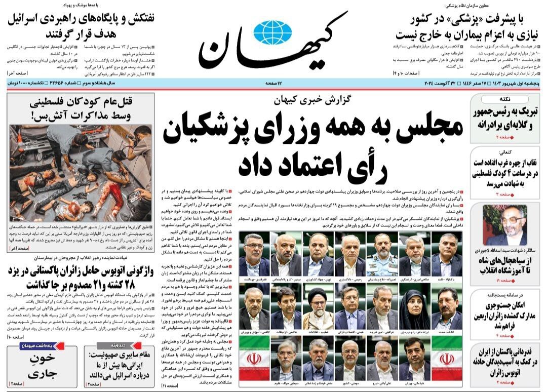 کیهان کیهان