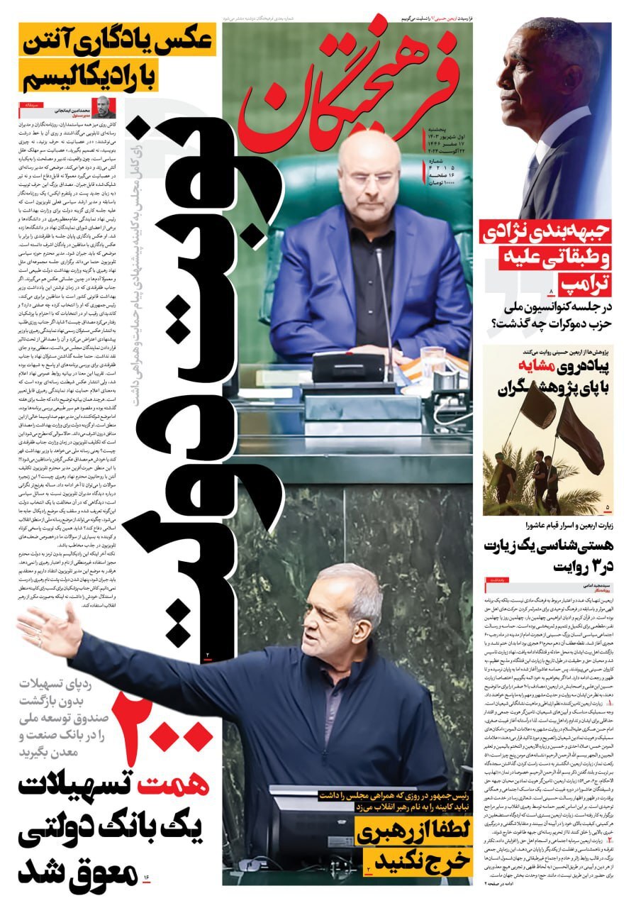 فرهیختگان فرهیختگان