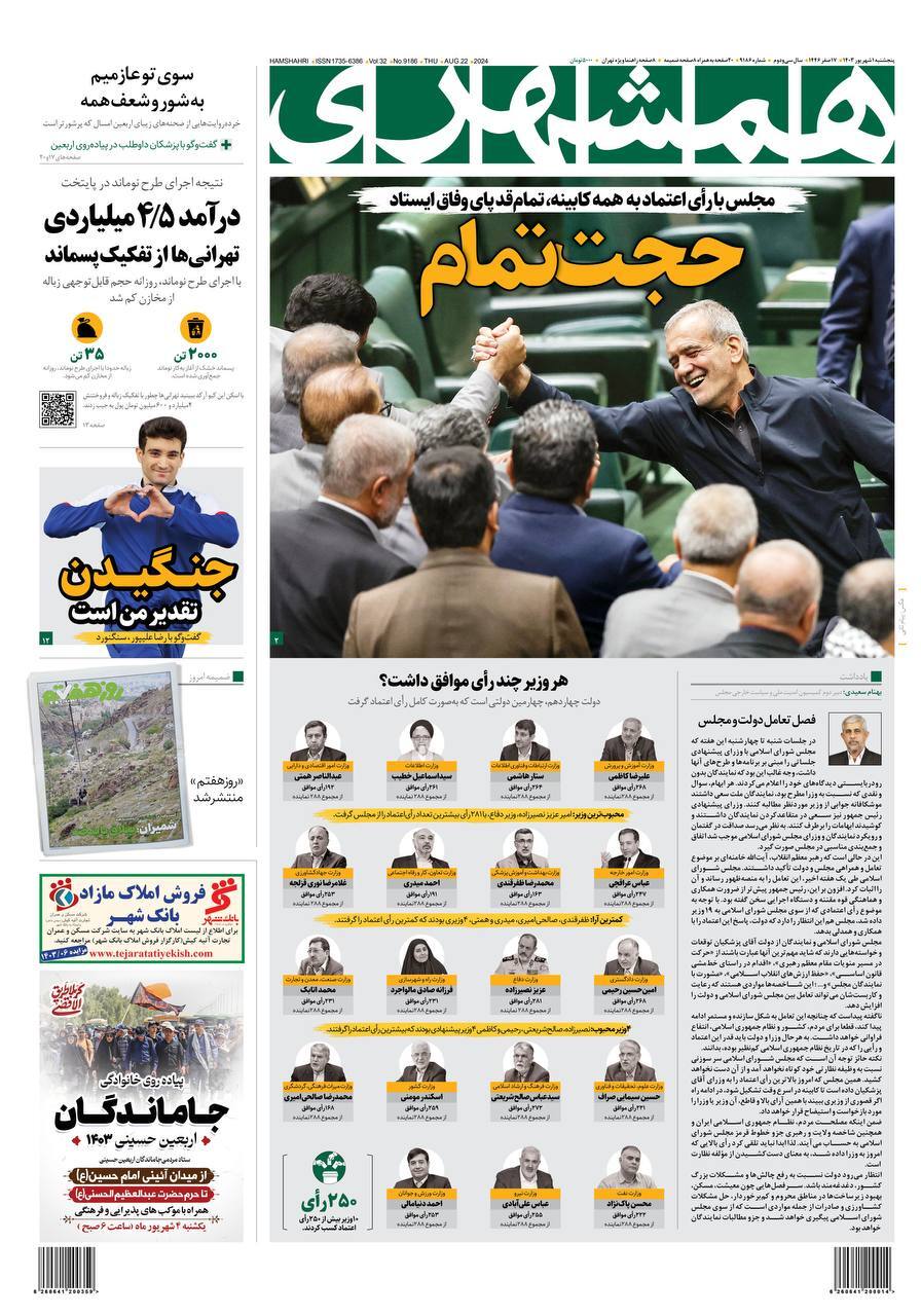 همشهری همشهری