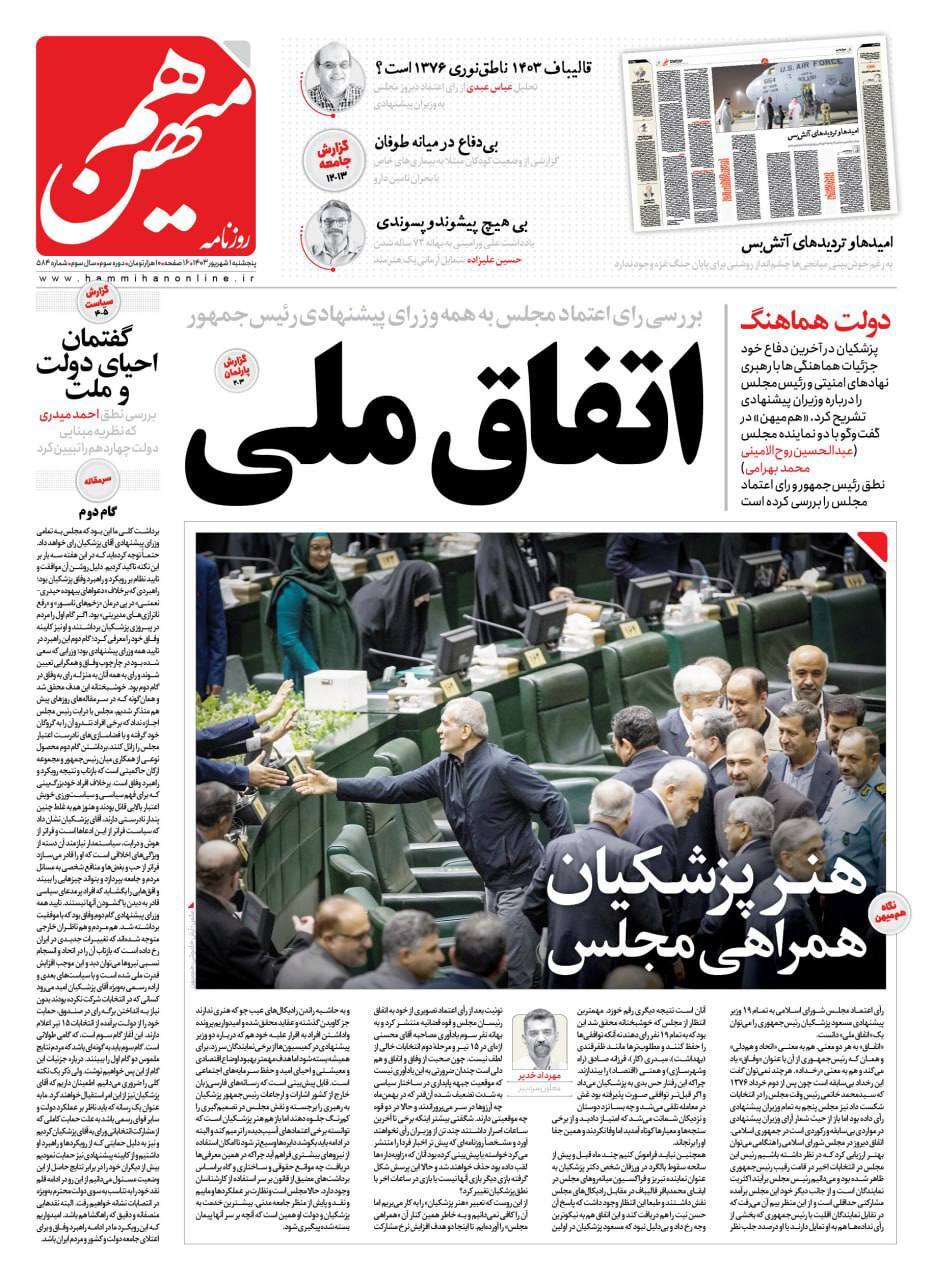 هم میهن هم میهن