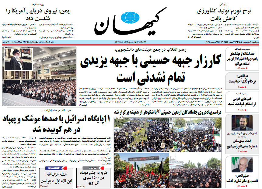 روزنامه کیهان روزنامه کیهان