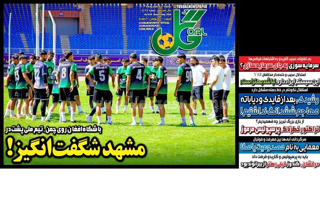 روزنامه گل روزنامه گل