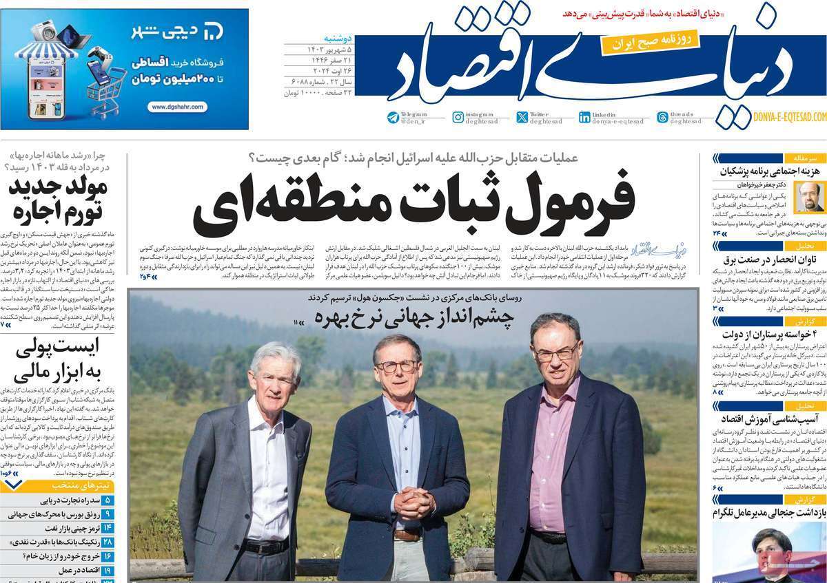 روزنامه دنیای اقتصاد روزنامه دنیای اقتصاد