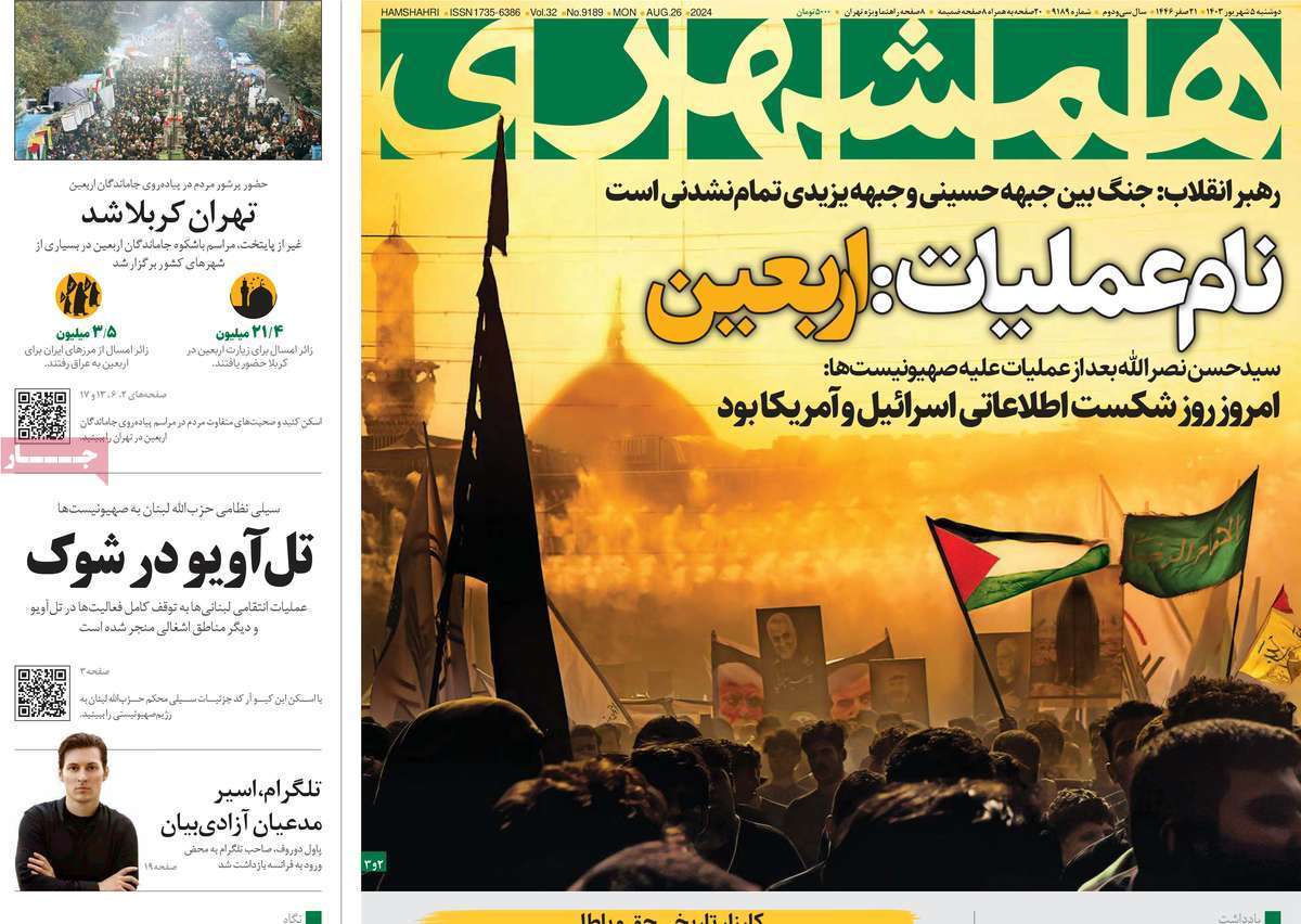 روزنامه همشهری روزنامه همشهری