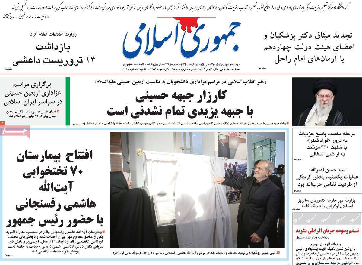 روزنامه جمهوری اسلامی روزنامه جمهوری اسلامی