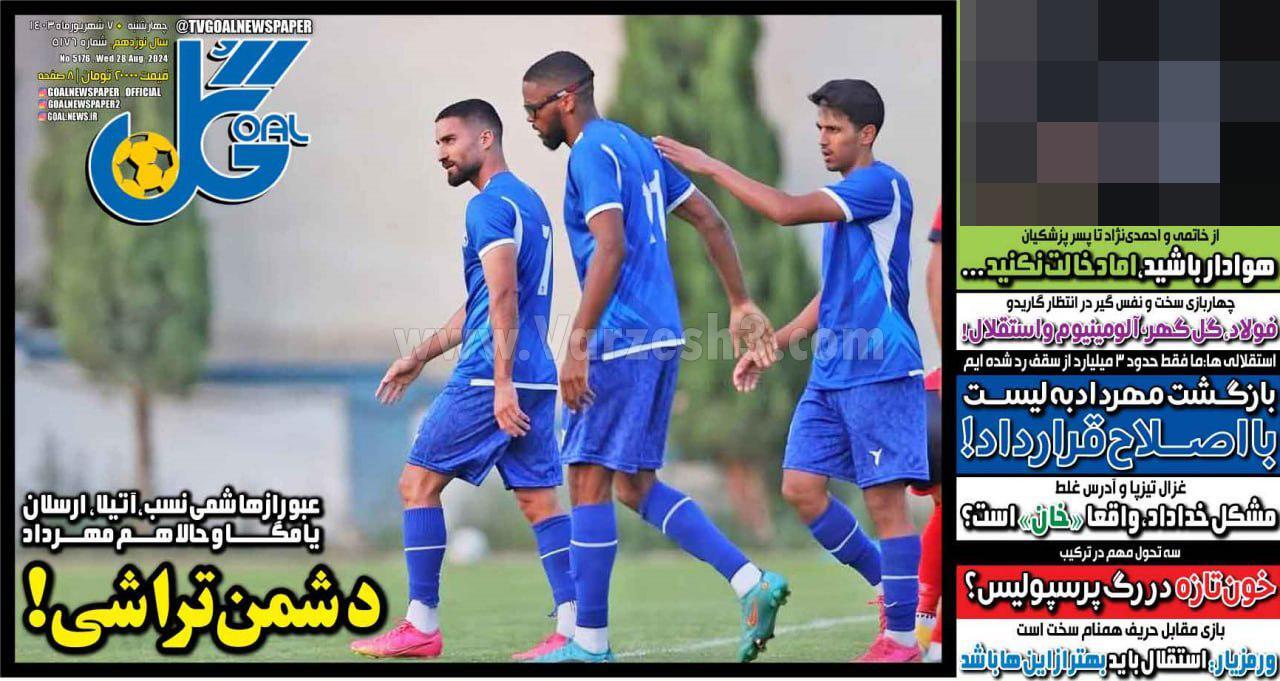 روزنامه گل روزنامه گل