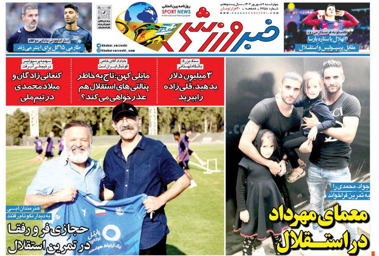روزنامه خبرورزشی روزنامه خبرورزشی