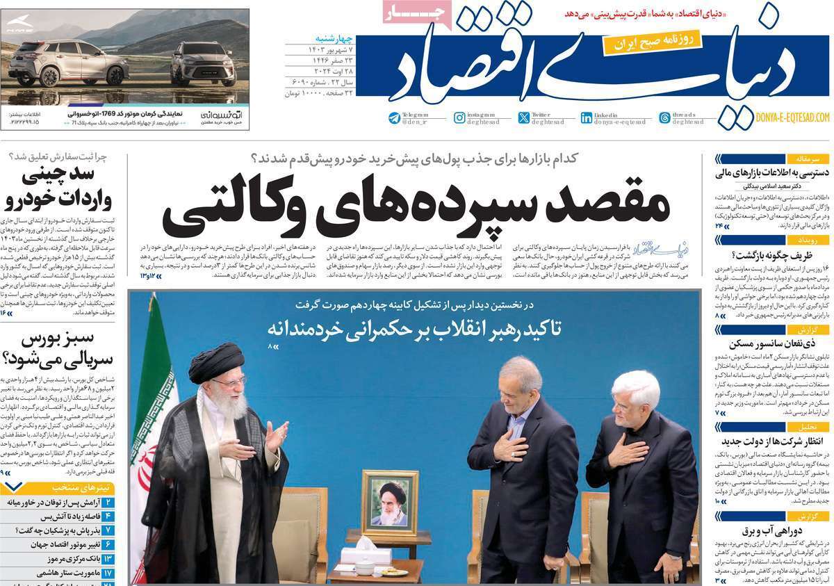 روزنامه دنیای اقتصاد روزنامه دنیای اقتصاد