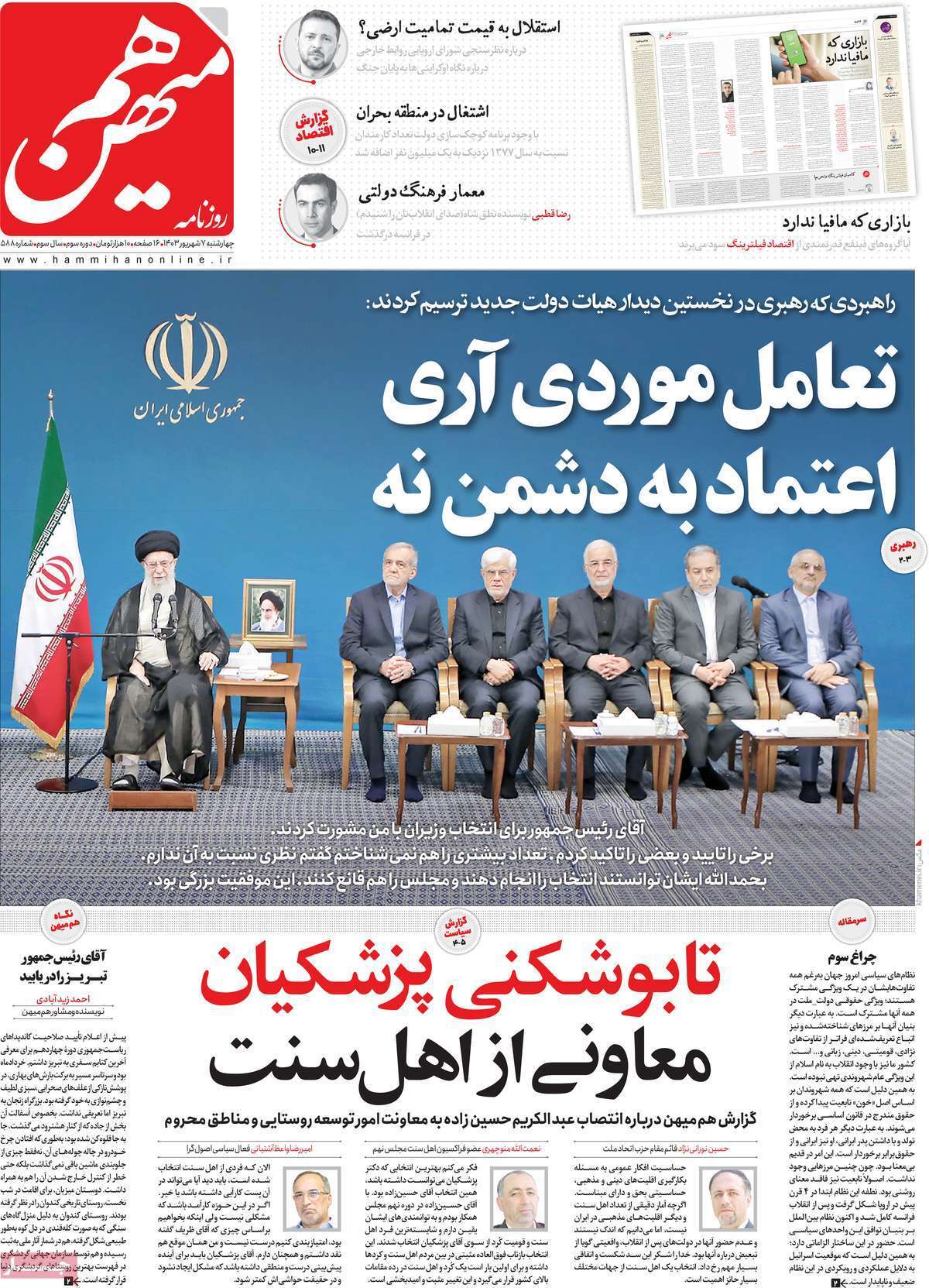 روزنامه هم میهن روزنامه هم میهن