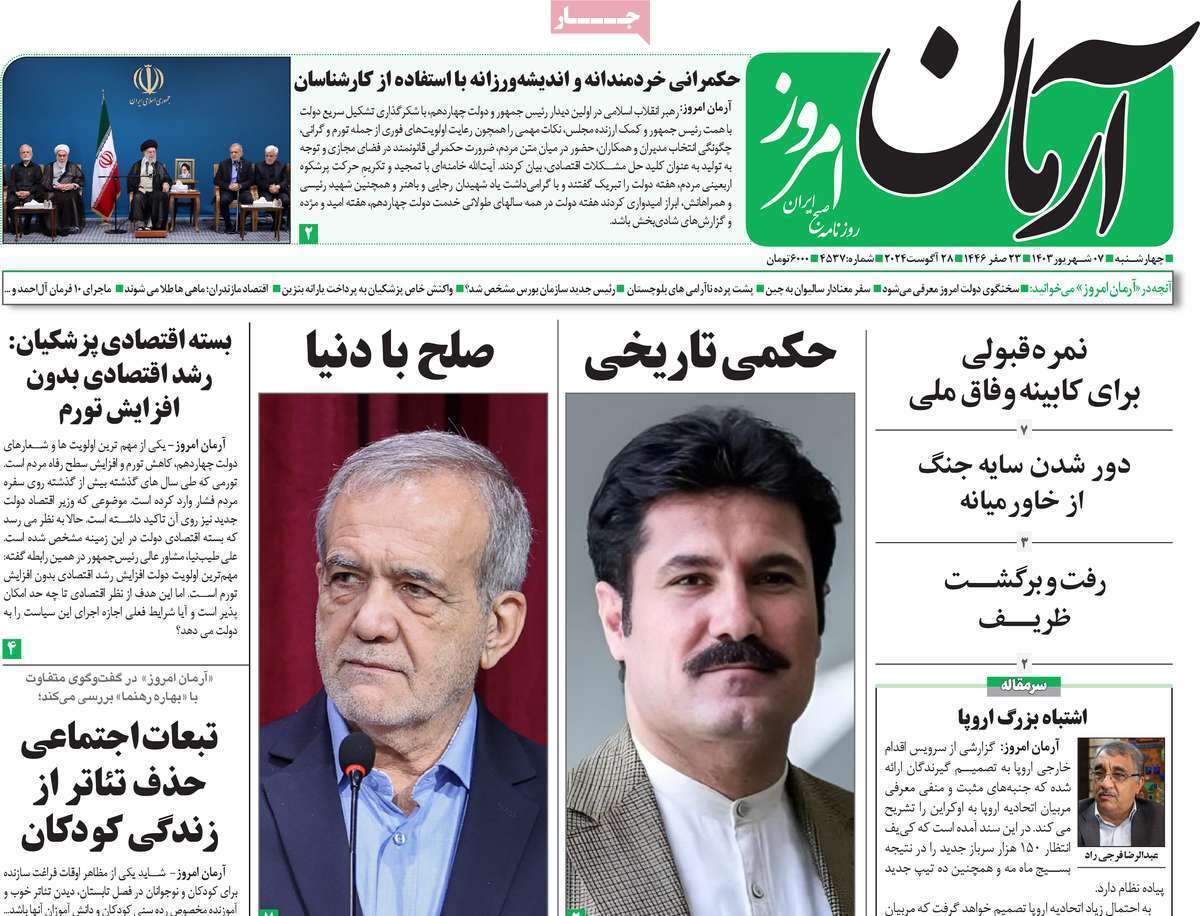روزنامه آرمان امروز روزنامه آرمان امروز