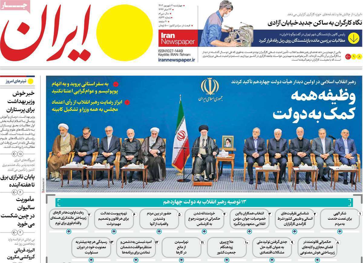 روزنامه ایران روزنامه ایران
