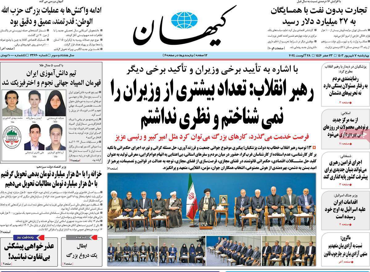 روزنامه کیهان روزنامه کیهان