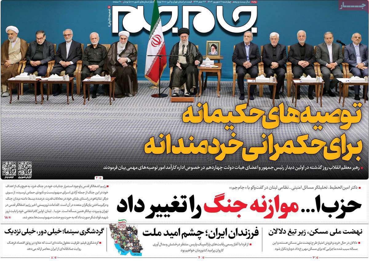 روزنامه جام جم روزنامه جام جم